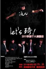 Let&#39;s琦宣傳海報