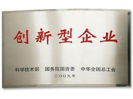 技術創新型企業 技術創新型企業