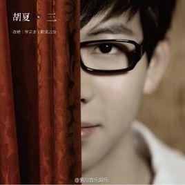 離家以後 離家以後