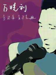 《走過來，走過去》