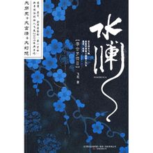 摩合羅傳Ⅱ&middot;水瀾