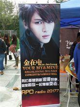 APO電台各場應援