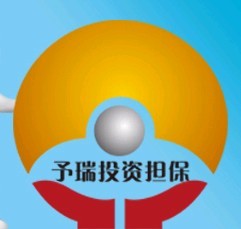 河南予瑞投資擔保有限公司