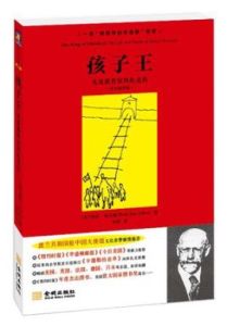 孩子王:兒童教育家科扎克傳 孩子王:兒童教育家科扎克傳