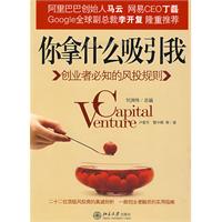 你拿什麼吸引我