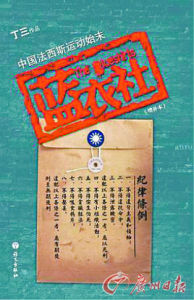 《藍衣社》 《藍衣社》