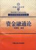 資金融通論 資金融通論