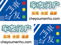 車友門戶 車友門戶