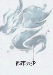 都市兵少 都市兵少