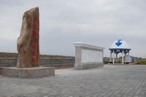 也迷里古城遺址 也迷里古城遺址