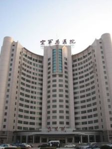 北京空軍醫院