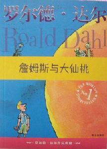 詹姆斯與大仙桃 詹姆斯與大仙桃