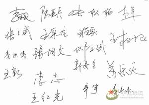 “紅鷹”飛行表演隊的18名隊員簽名