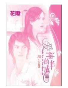 愛神的半成品 愛神的半成品