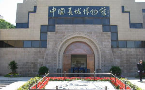 長城博物館