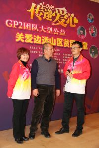 GP2關愛山區貧困兒童慈善活動在北京舉行 