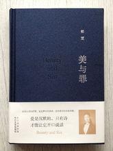 郁雯詩集《美與罪》