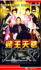 勝者為王之王者之戰 勝者為王之王者之戰