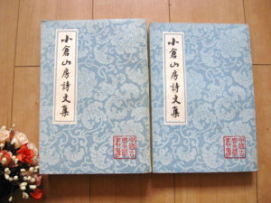 小倉山房詩文集 小倉山房詩文集