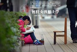 楊婷[擦鞋女孩]