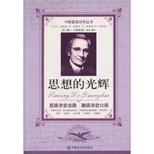 思想的光輝 思想的光輝