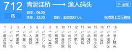大連公交712路 大連公交712路