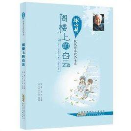 閣樓上的白雲 閣樓上的白雲