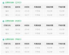 塘尾站運營時刻表