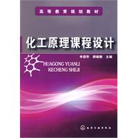 化工原理課程設計