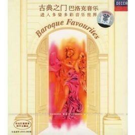 巴洛克音樂 巴洛克音樂