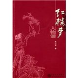 《紅樓夢人物譜》