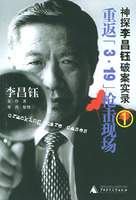 《重返“3.19：槍擊現場》