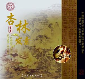 杏林生髮古方 杏林生髮古方