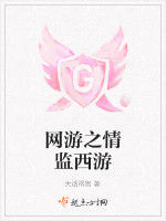 網遊之天界神話