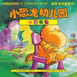 小冒失鬼 小冒失鬼