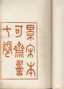 可齋雜稿 可齋雜稿