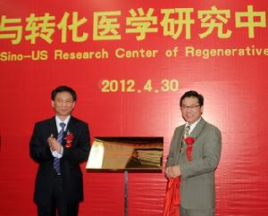 中美再生與轉化醫學研究中心(南通大學)