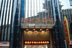 蘆淞服飾城購物旅遊區 蘆淞服飾城購物旅遊區