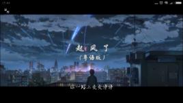 起風了（粵語版）