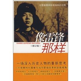 《像雷鋒那樣》 《像雷鋒那樣》