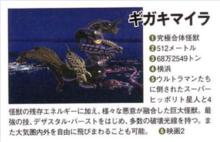 基伽奇美拉的設定