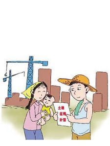 土地徵用 土地徵用