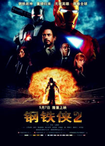 《鋼鐵俠2》 《鋼鐵俠2》