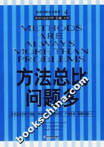 《方法總比問題多》