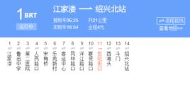 紹興BRT1路 紹興BRT1路