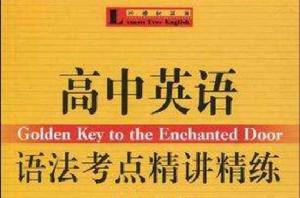 高中英語語法考點精講精練 高中英語語法考點精講精練