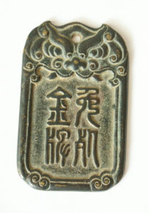 免死金牌 免死金牌