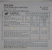 中國郵政航空小包