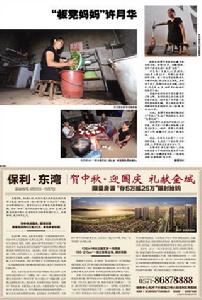 板凳媽媽的事跡報導