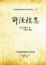 《解經樓集》點校本封面